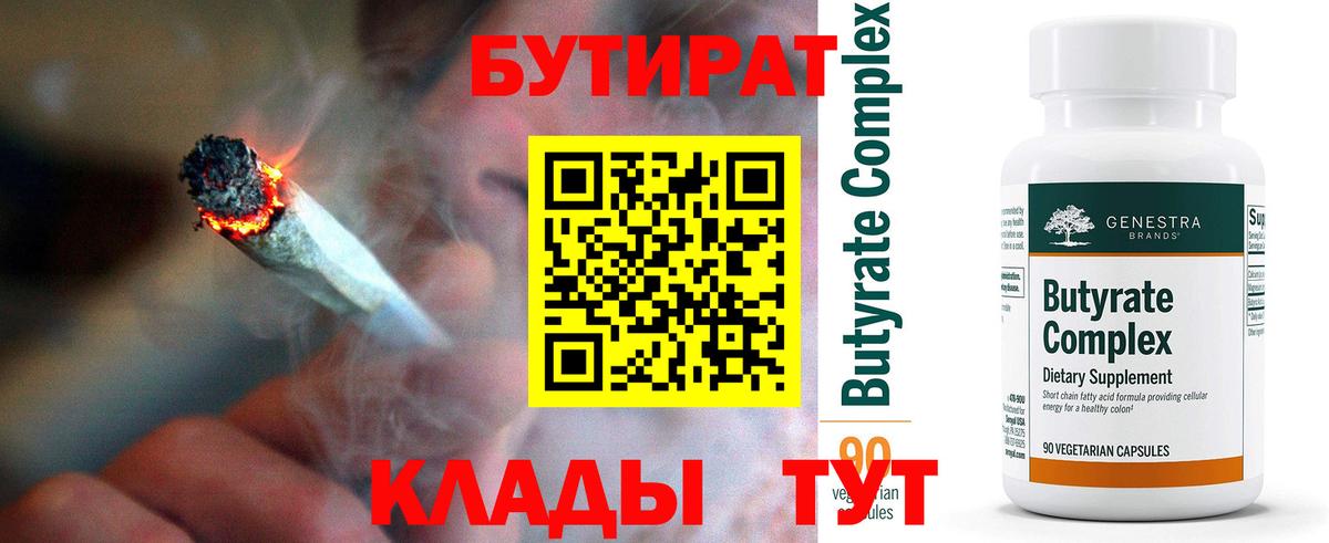 БУТИРАТ Butirat  БУТИРАТ  Бугульма  Вход с VPN 