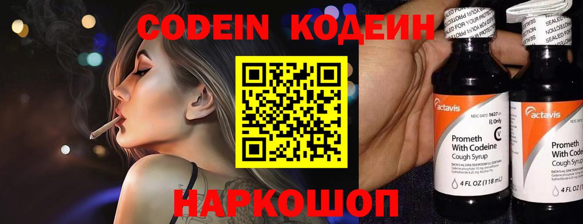 Бугульма  Кодеиновый сироп Lean напиток Lean (лин)  Вход с VPN  Codein Purple Drank 